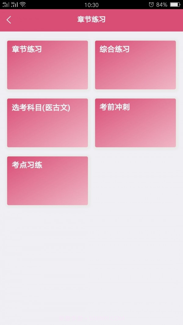 全科医学中医类中级截图1