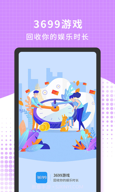 3699游戏盒截图1 3699游戏盒截图1