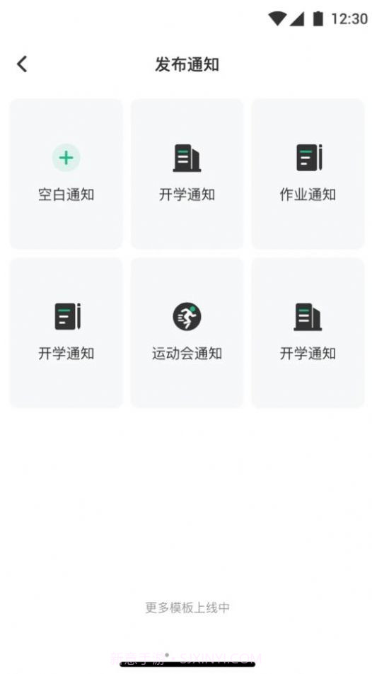 问问班级管理截图1 问问班级管理截图1