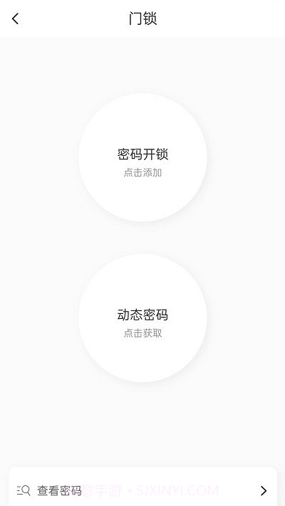 杰睿达物联截图2