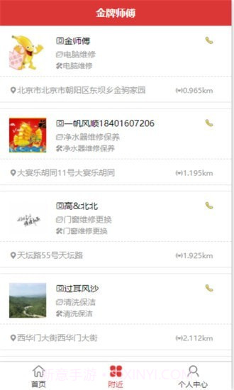 金牌师傅截图2 金牌师傅截图2