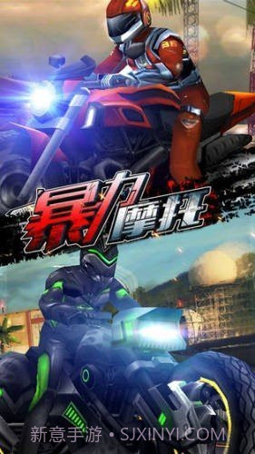 暴力摩托2008老版本截图2