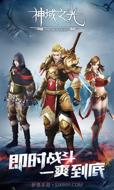 神域之光截图1