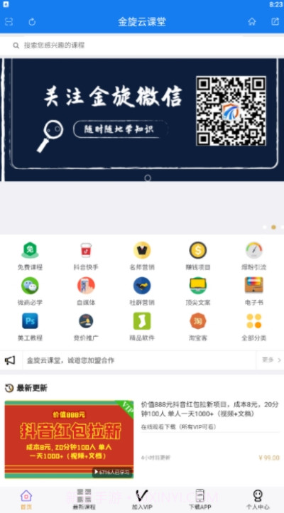 金旋云课堂截图2 金旋云课堂截图2