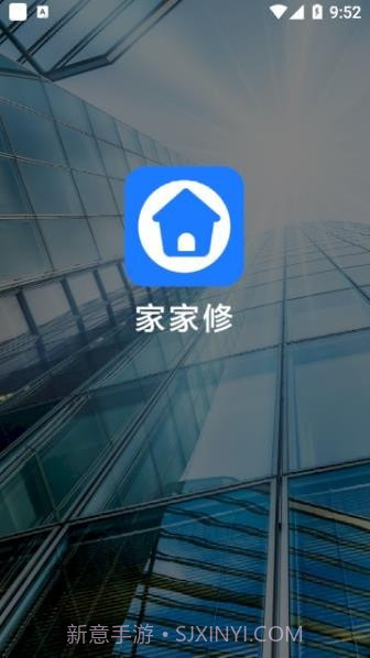 家家修截图1 家家修截图1