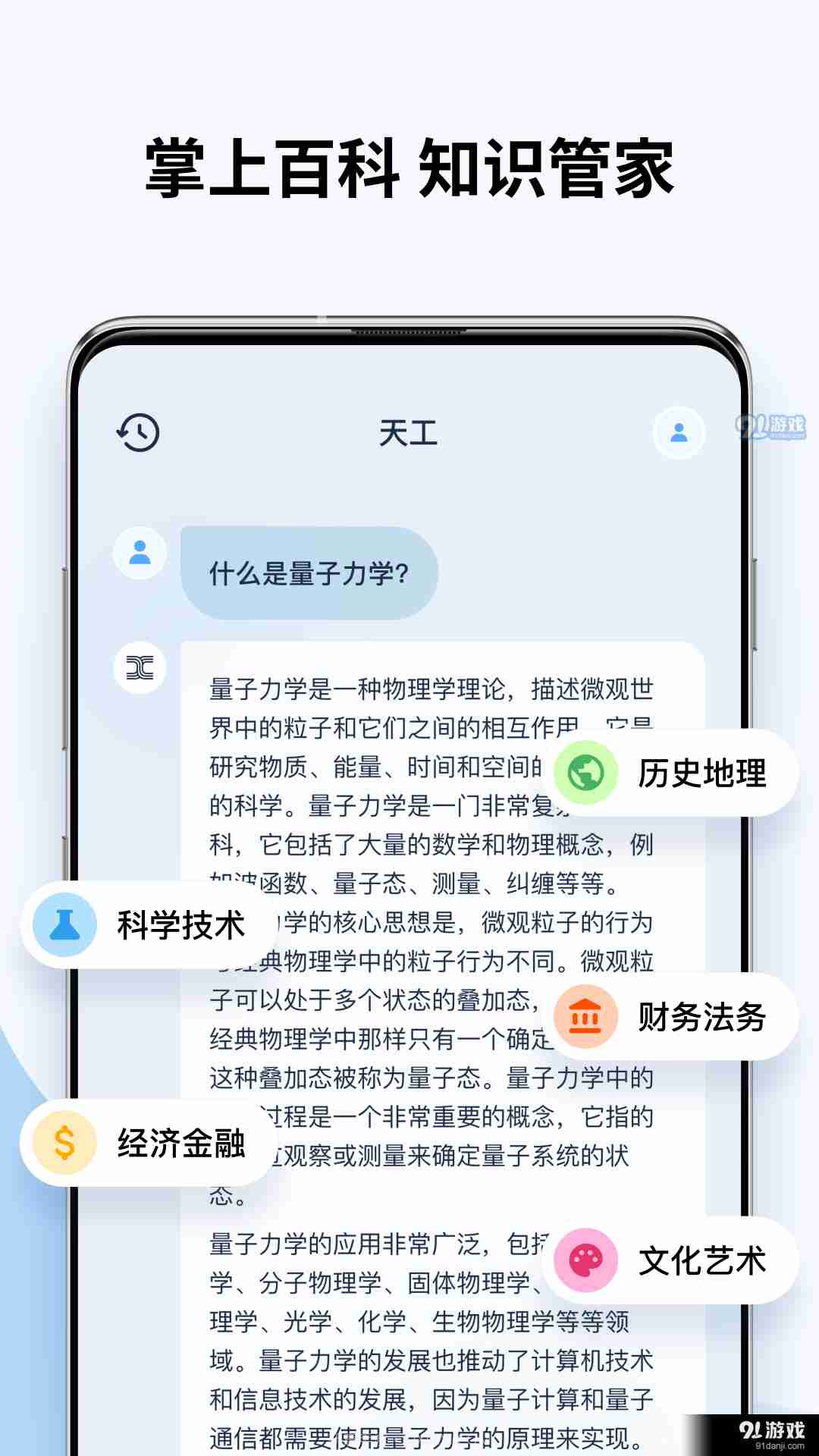 天工截图3
