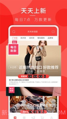 天天拼货团截图4