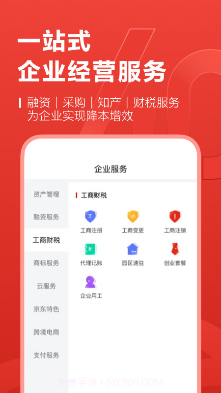 京东云企业管家截图2 京东云企业管家截图2