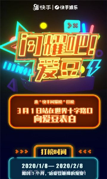 快手闪耀吧爱豆冲榜app截图4