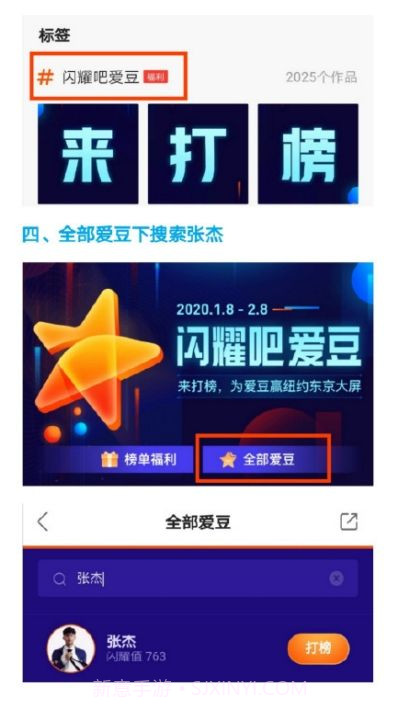 快手闪耀吧爱豆冲榜app截图2