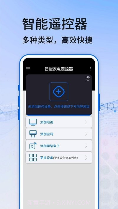 万能遥控器精灵截图1
