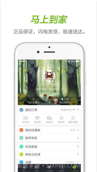 三只松鼠截图5 三只松鼠截图5