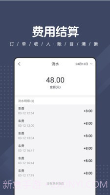 捎点宝司机端截图4 捎点宝司机端截图4
