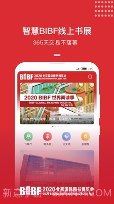BIBF云书展截图1