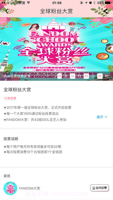 fandom school投票截图2 fandom school投票截图2