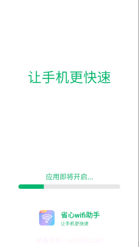 省心wifi助手截图3 省心wifi助手截图3