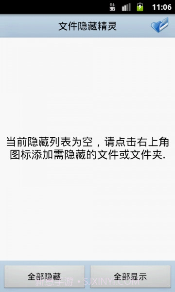 文件隐藏精灵正式版截图2 文件隐藏精灵正式版截图2
