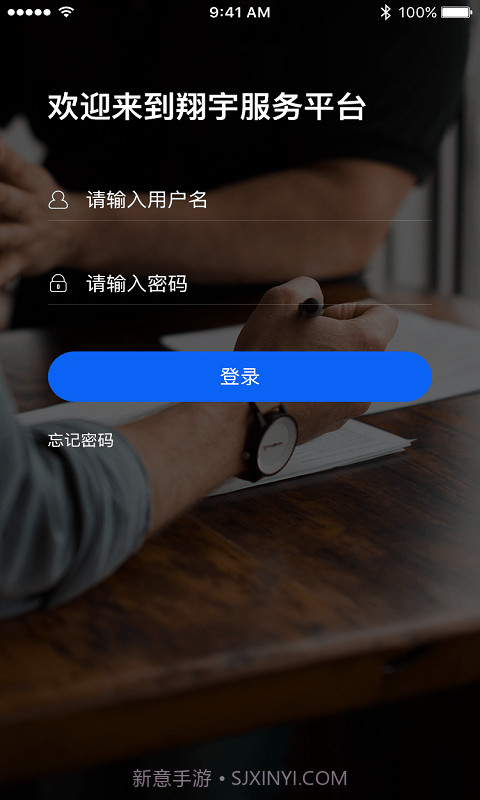 翔宇服务平台截图2