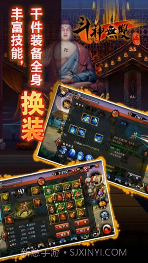 斗神无双西游截图5 斗神无双西游截图5