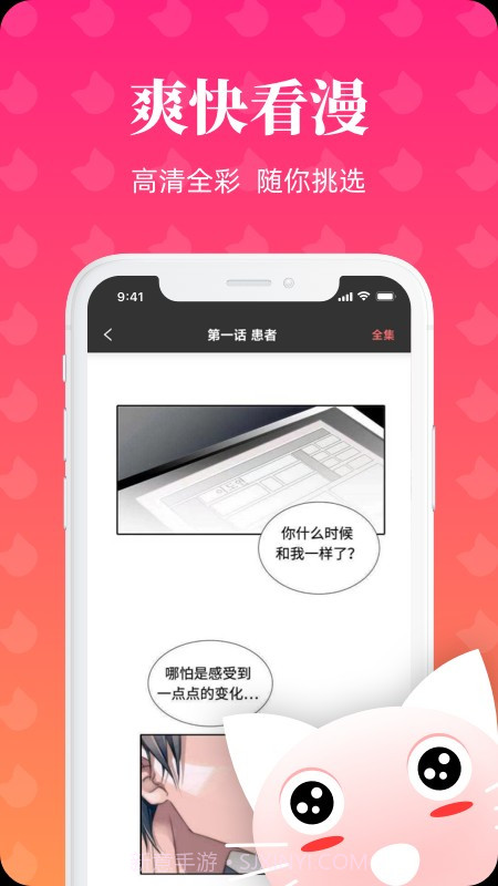 懒猫漫画免费版截图3 懒猫漫画免费版截图3