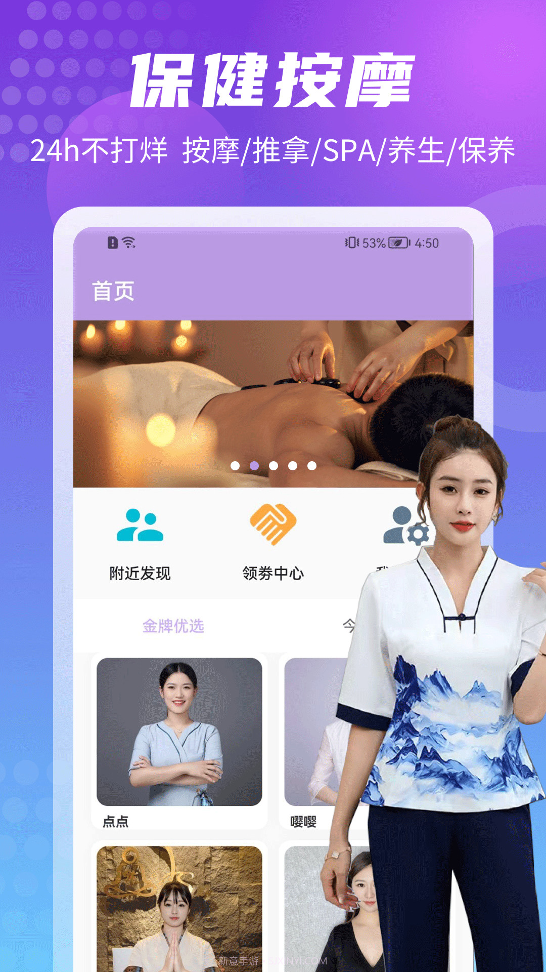 爱来按摩截图1 爱来按摩截图1