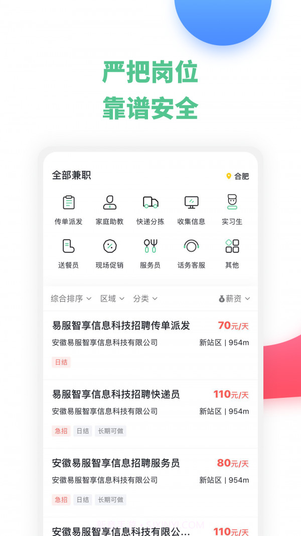 豌豆帮兼职截图2 豌豆帮兼职截图2