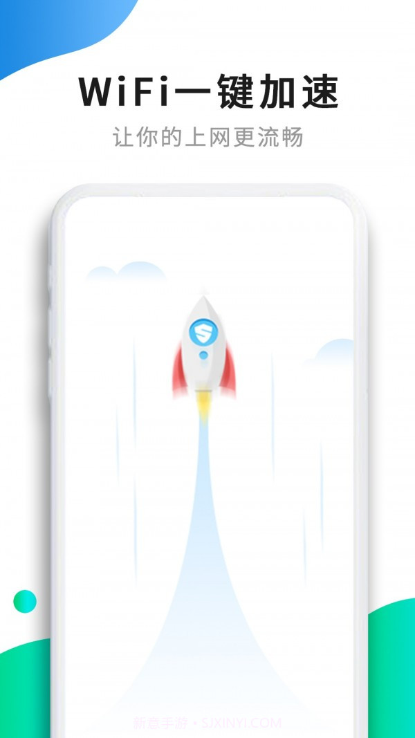 WiFi提速截图2 WiFi提速截图2
