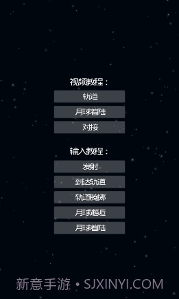 航天器模拟器截图1 航天器模拟器截图1