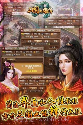 三国英雄传截图5