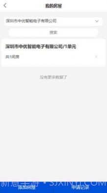 中优云联智能门禁截图2 中优云联智能门禁截图2