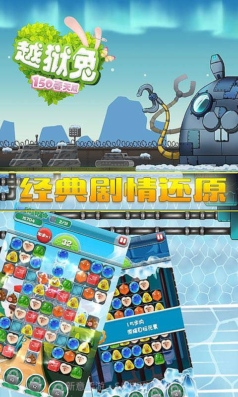 越狱兔150春天版截图1