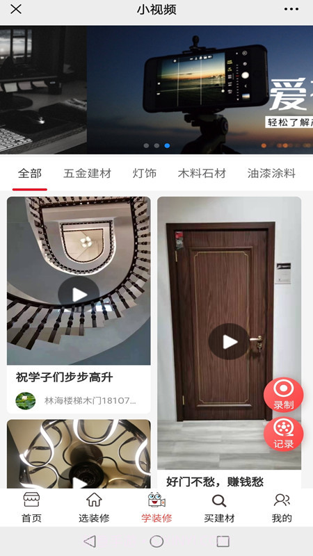 省亮家截图3 省亮家截图3