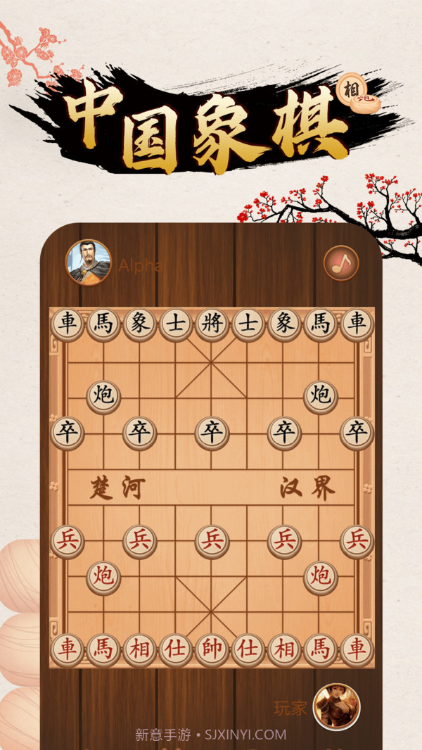中国象棋对战截图4 中国象棋对战截图4