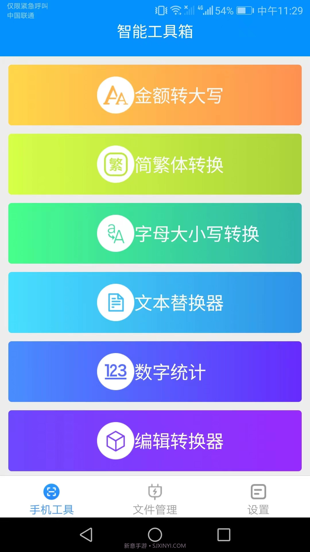 帮帮手机大师截图1 帮帮手机大师截图1