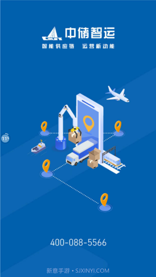 中储智运水运版截图1 中储智运水运版截图1