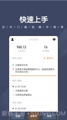 捎点宝司机端截图2 捎点宝司机端截图2