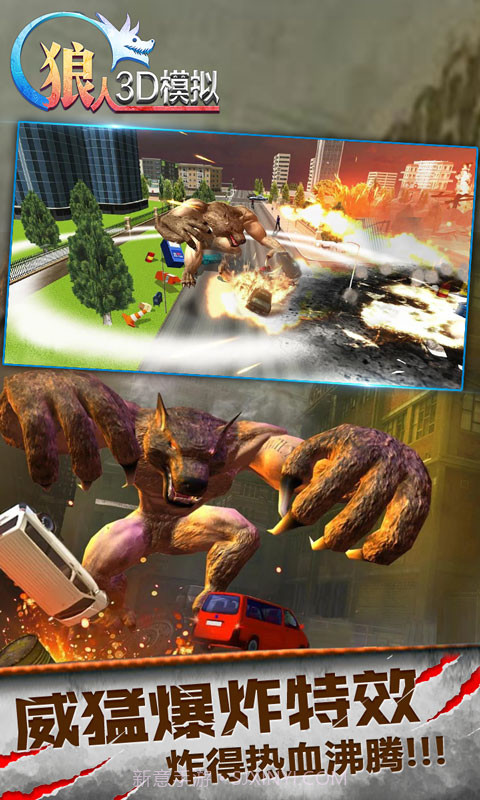 狼人3D模拟截图4 狼人3D模拟截图4