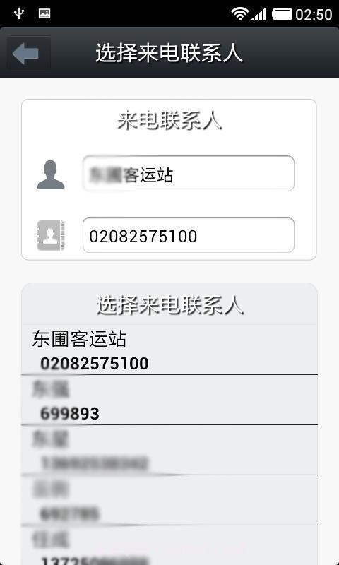 LT虚拟来电短信截图2