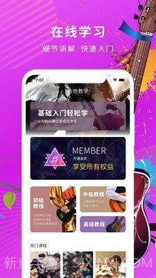 吉他调音器教学截图1