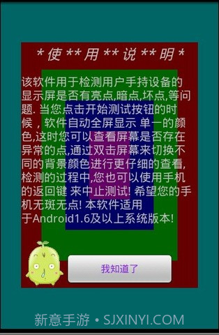 屏幕测试专家截图3 屏幕测试专家截图3