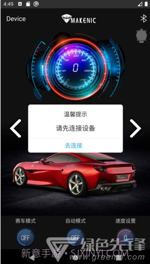 机械师(机械师f117)V1.1 安卓免费版截图1