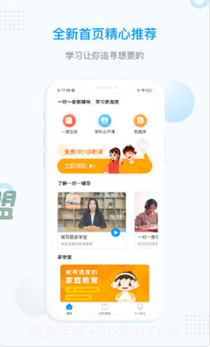 家学堂一对一辅导截图3 家学堂一对一辅导截图3