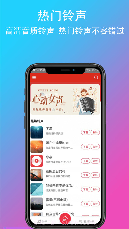 乐酷铃声截图1 乐酷铃声截图1