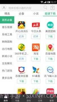 安卓装机大师截图6 安卓装机大师截图6