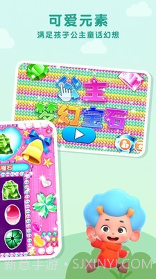 公主梦幻宝石游戏截图4