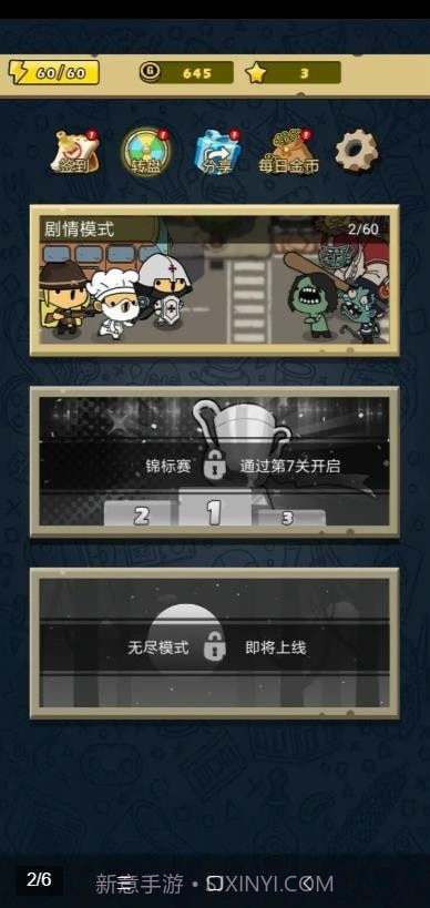 小强强联队截图3 小强强联队截图3