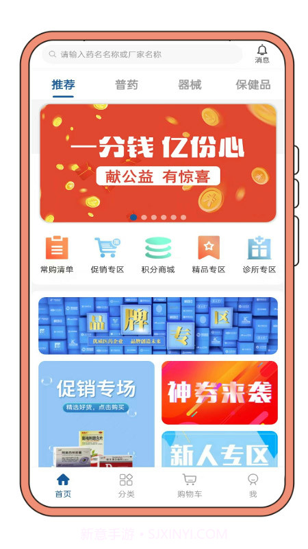 斯瑞e药购截图1 斯瑞e药购截图1