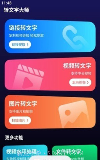 转文字大师截图2 转文字大师截图2