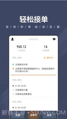捎点宝司机端截图3 捎点宝司机端截图3