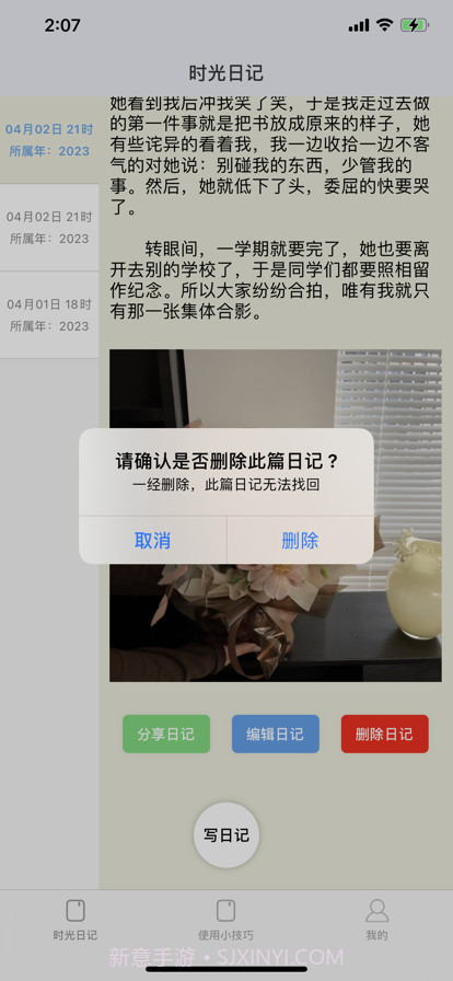 时光忆截图6 时光忆截图6